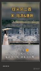 《沈園行》韋立崇